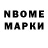 Марки NBOMe 1,8мг Meerima Moldokeeva